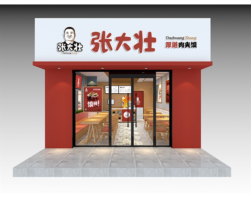 濟(jì)南餐飲店裝修設(shè)計(jì)-厚道肉夾饃